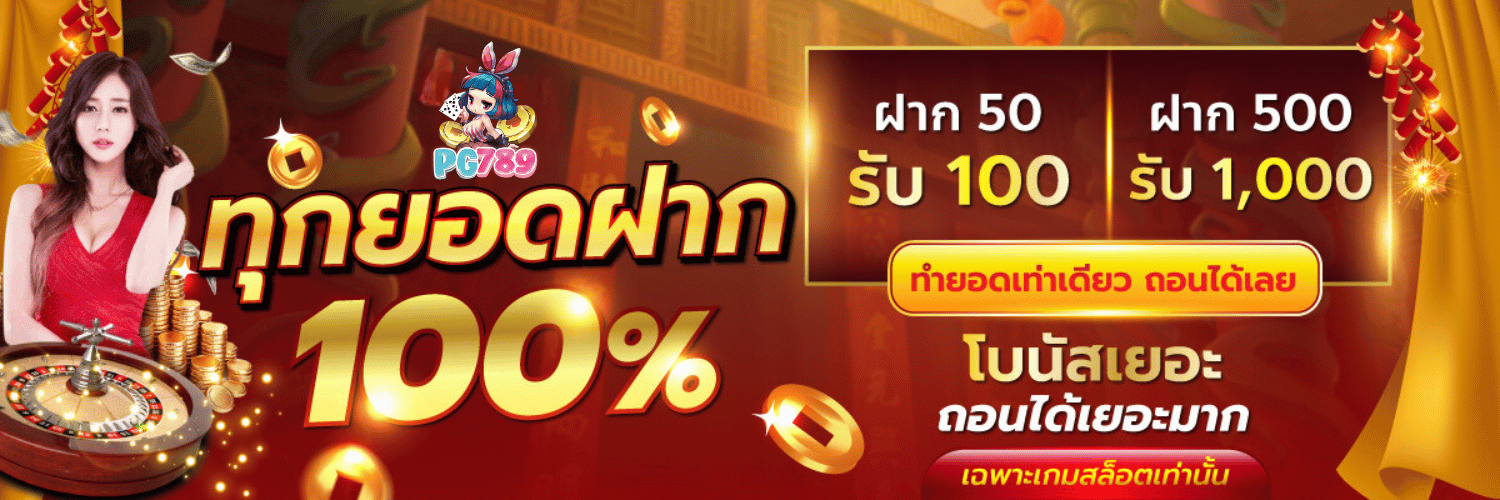 pg789game 50รับ100
