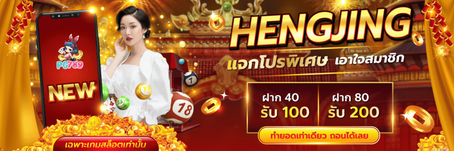 40รับ100