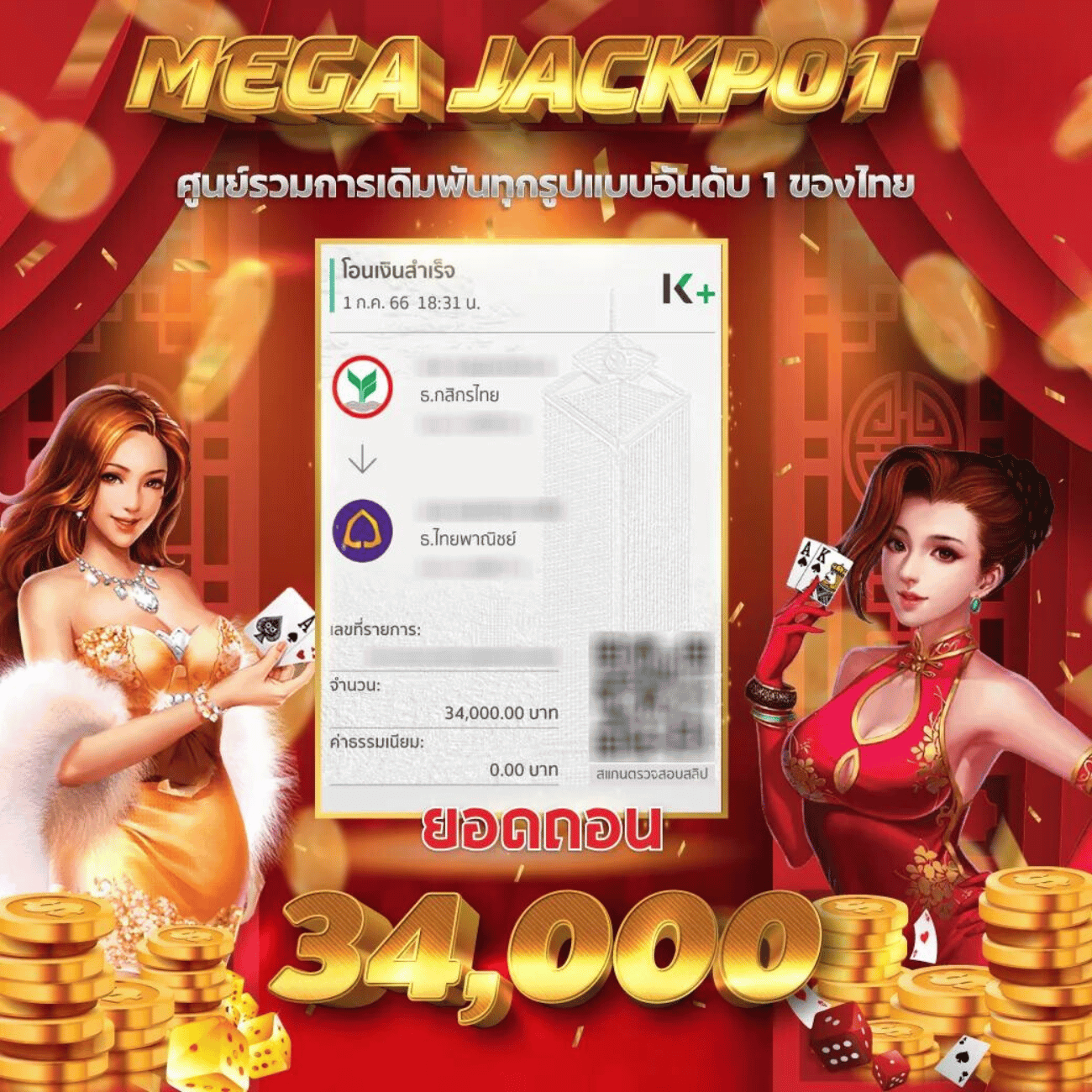 ถอน34000