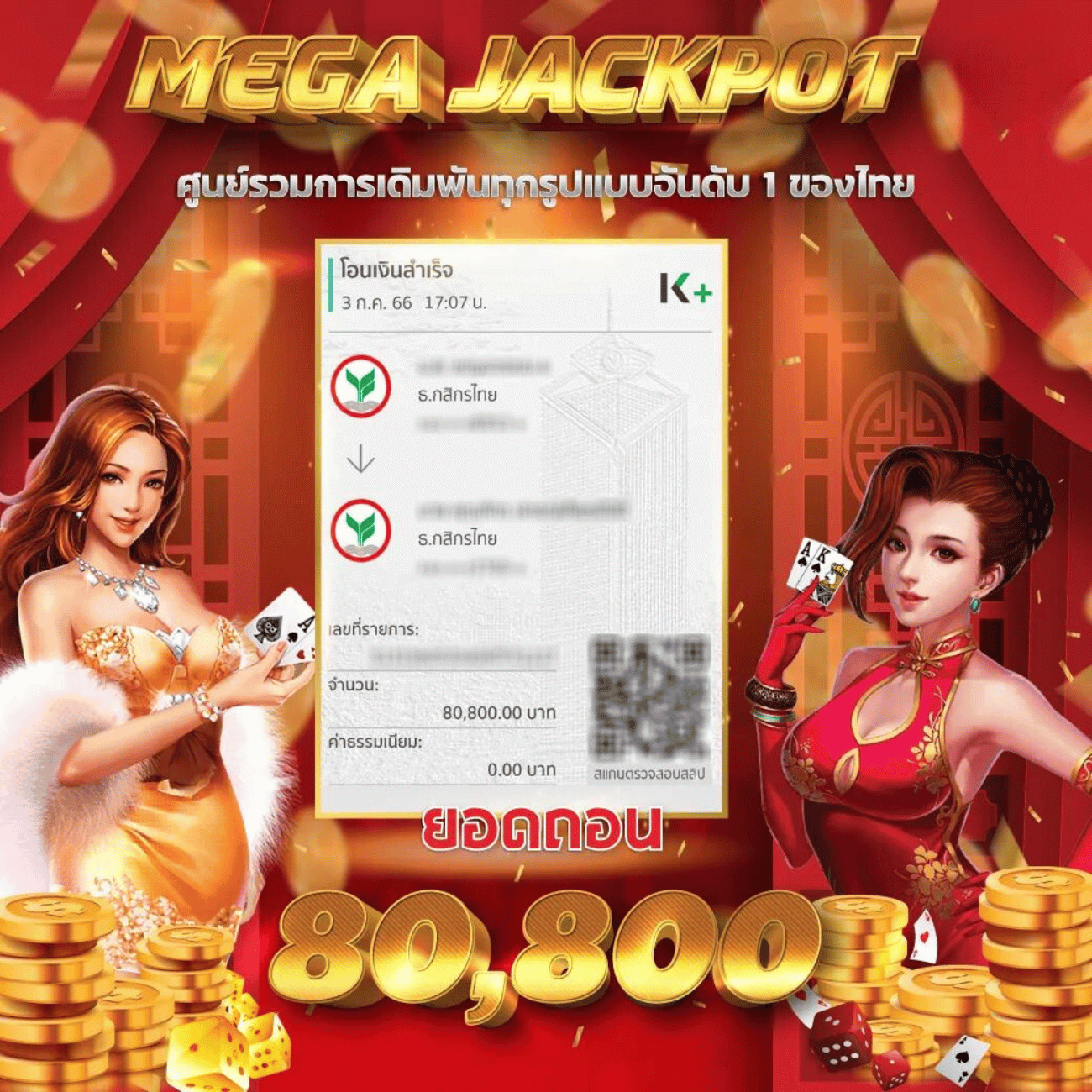 ถอน80000